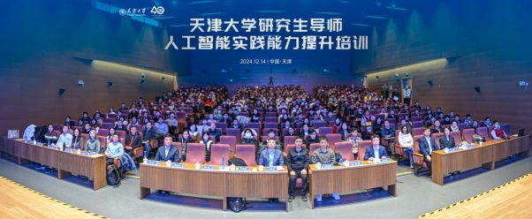 研究生导师人工智能实践能力提升系列培训