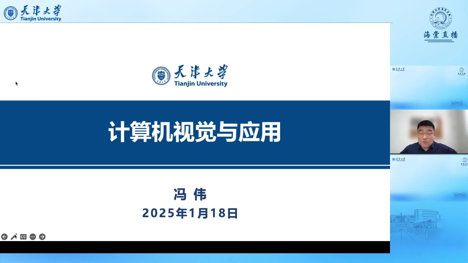 第九讲《计算机视觉与应用》
