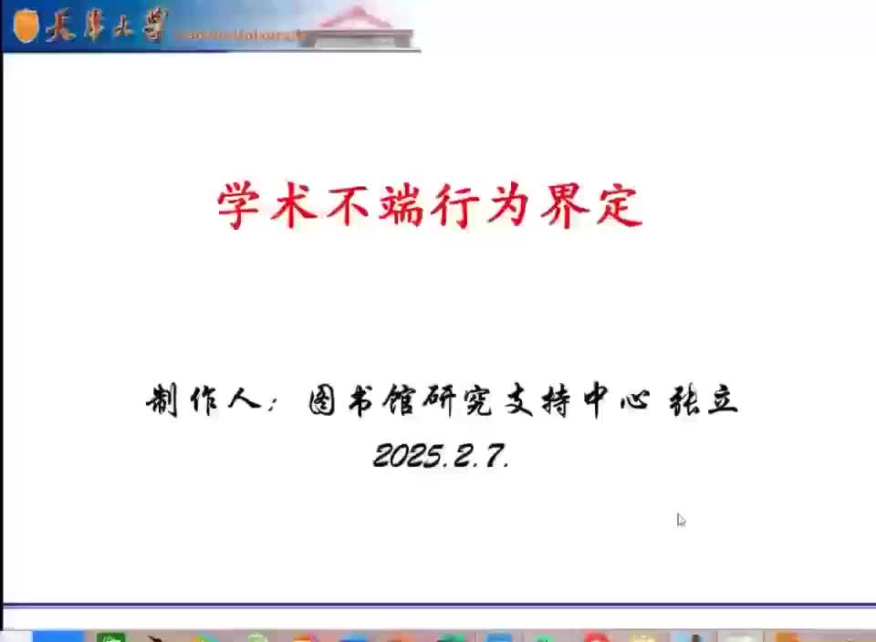 学术不端行为界定
